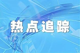 填满数据栏！文班亚马首节4中2拿到4分6板2帽 正负值+18